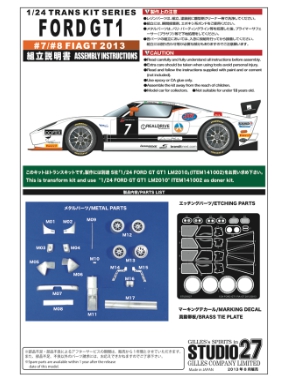[사전 예약] ST27-TK2460 1/24 Ford GT1 #7/#8 FIA-GT 2013 Studio27