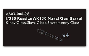 AS03-006-28 1/350 Russian AK130 Naval Gun Barrel ( 4Pic ) Kirov Class,Slava Class,Sovremenny Class M