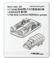 N07-065 1/700 ROK LCACx2+KM500x4 groups universal part Resin pieces,PE
