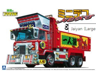 [사전 예약] 06329 1/64 Jaiyan (Large Dump Truck)