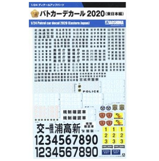 [사전 예약] 05851 1/24 Police Car Decal 2020 (East Japan Arc)