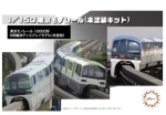 [사전 예약] 91033 1/150 Tokyo Monorail Series 2000 Unit 6-Cars (Unpainted Kit)