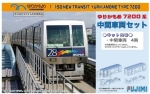 [사전 예약] 91015 1/150 New Transit Yurikamome Type 7200 (4 Carriages)