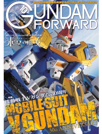 [사전 예약] HBJ63134 Gundam Forward Vol.10