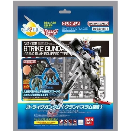 [사전 예약] BANN70452 Bikkura Tamago - Gunpla Entry Grade Strike Gundam (Grand Slam Equipped) & Mini Gunpla Mobile GOOhN (Brown) / Mobile ZnO (Green)