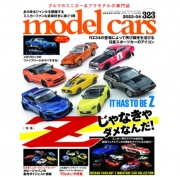 [사전 예약] NKPMC323 Model Cars #323 (2023/04)