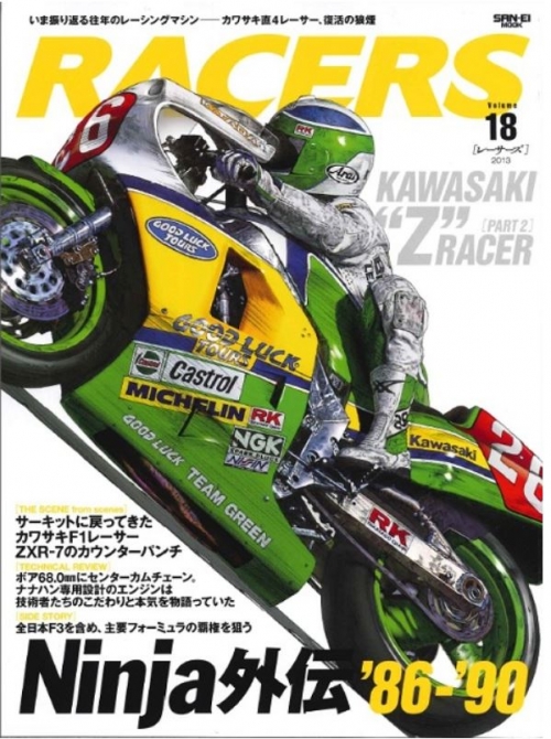 [사전 예약] SAE61643 Racers #18 Kawasaki Z Racer Part.2