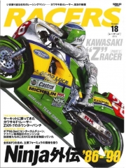 [사전 예약] KWB-RCRS18 RACERS vol.18 KAWASAKI Z Racer Rart2 book