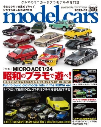 [사전 예약] NKPMC316 Model Cars #316 (2022/09)