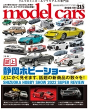 [사전 예약] NKPMC315 Model Cars #315 (2022/08)