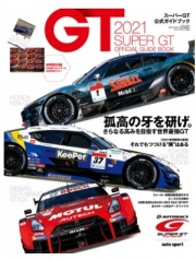 [사전 예약] SAEAPEX2106 Super GT 2021 Season Review Issue Official Guide Book