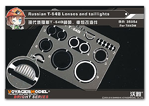 BR35054 1/35 Russian T-54B Lenses and taillights(TAKOM)