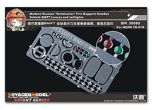 BR35093 1/35 Modern Russian "Terminator" Fire Support Combat Vehicle BMPT Lenses and taillights(For
