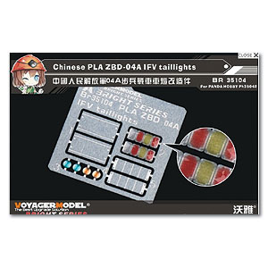 BR35104 1/35 Chinese PLA ZBD-04A IFV taillights (PANDA HOBBY PH35042)