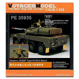[사전 예약] PE35935 1/35 Modern JGSDF Type16 MCV Basic(TAMIYA 35361)