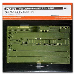 PEA196 1/35 1/35 PLA ZBD-04 IFV Side Skirts (For Hobby Boss 82453)