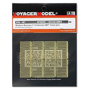 PEA391 1/35 Modern Russian T-14 Armata MBT Track pins(For For Panda Hobby PH35017)