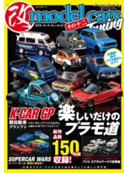 [사전 예약] NKP02587 Model Cars Tuning Vol.12