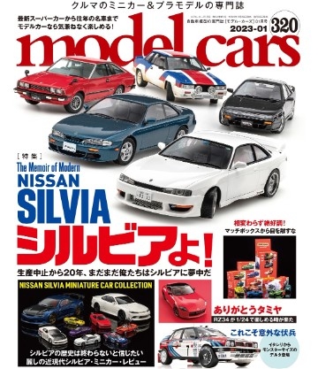 [사전 예약] NKPMC320 Model Cars #320 (2023/01)