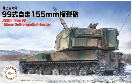 [사전 예약] 72302 1/72 JGSDF Type 99 155mm Self-Propelled Howitzer