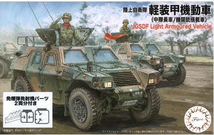 [사전 예약] 72351 1/72 JGSDF Light Armored Vehicle (Commander Car & Machine Gun Mounted Car) with Smoke Grenade Launchers