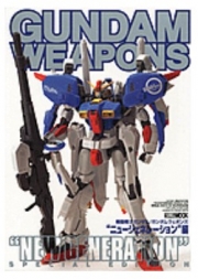 [사전 예약] HBJGW20 Gundam Weapons: New Generation
