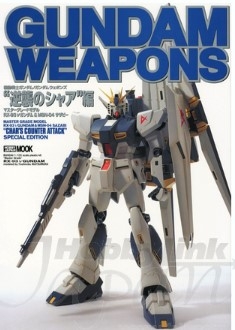 [사전 예약] HBJGW17 Gundam Weapons Char's Counter Attack