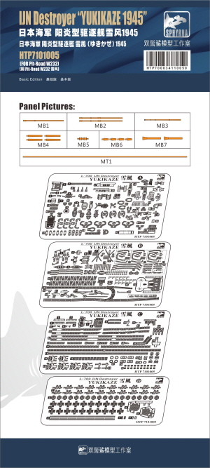 HTP7101005 1/700 IJN Destroyer YUKIKAZE 1945 PE Sheets Basic Edition(For Pit-Road W232)