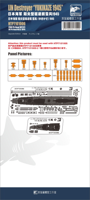 HTP7101006 1/700 IJN Destroyer YUKIKAZE 1945 PE Sheets Upgrade Edition(For Pit-Road W232S)