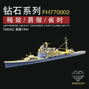 FH770002 1/700 Diamond Series IJN Battle Cruiser Takao PE Sheets(For Fujimi 40171)