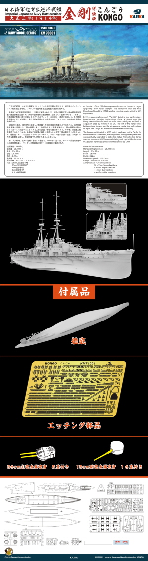 KM70001U 1/700 Imperial Japanese Navy Battlecruiser Kongo 1914 Ultimate Edition