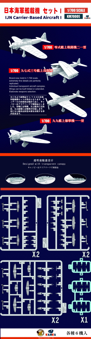 KM70005 1/700 IJN Carrier-Based Aircraft I
