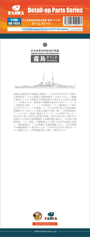 KM71026 1/700 WWI IJN Krishima Battlecruiser 1915 Nameplate