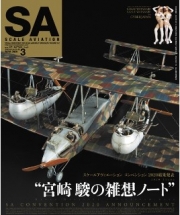 [사전 예약] MDGSA132 Scale Aviation Vol.132