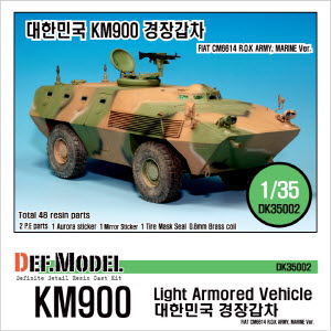 [사전 예약 ~10/4일] DK35002 1/35 KM900 'ROK ARMY' Light Armored Vehicle kit - 주문 생산 3일