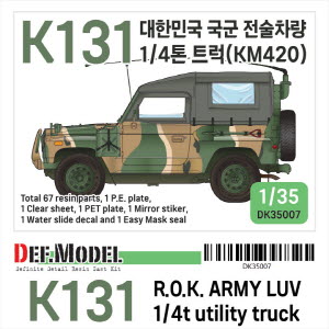 [사전 예약 ~10/4일] DK35007 1/35 K131 대한민국 국군 전술차량 1/4톤 트럭 (KM420)