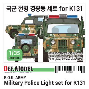 [사전 예약 ~10/4일] DK35009 1/35 R.O.K Military Police Light set for K131