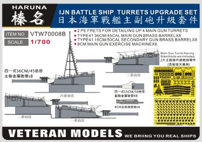 VTW70008B 1/700 IJN BATTLE SHIP HARUNA GUN TURRETS UPGRADE SET