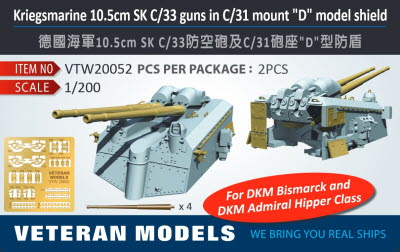 VTW20052 1/200 KRIEGSAMRINE 10.5cm SK C/33 GUNS in C/31 MOUNT "D" MODEL SHIELD
