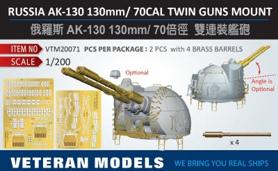VTM20071 1/200 RUSSIA AK-130 130mm/ 70CAL TWIN GUNS MOUNT