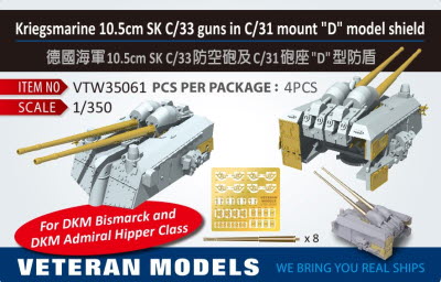 VTW35061 1/350 KRIEGSAMRINE 10.5cm SK C/33 GUNS in C/31 MOUNT "D" MODEL SHIELD