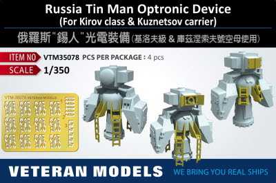 VTM35078 1/350 Russia Tin Man Optronic Device(For Kirov class & Kuznetsov carrier)