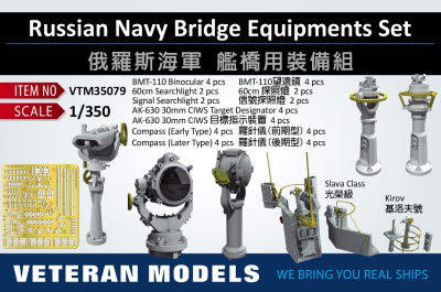 VTM35079 1/350 Russia Bridge Equipments Set