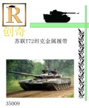 [사전 예약] 35009 1/35 T-72 with Copper Pin Version