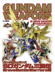 [사전 예약] HBJGW40 Gundam Weapons: SD Gundam Sangokuden