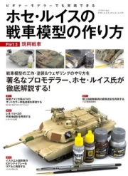 [사전 예약] HBJ63054 How to Make of the Tank Model of Jose Luis Part.3: Modern Tank