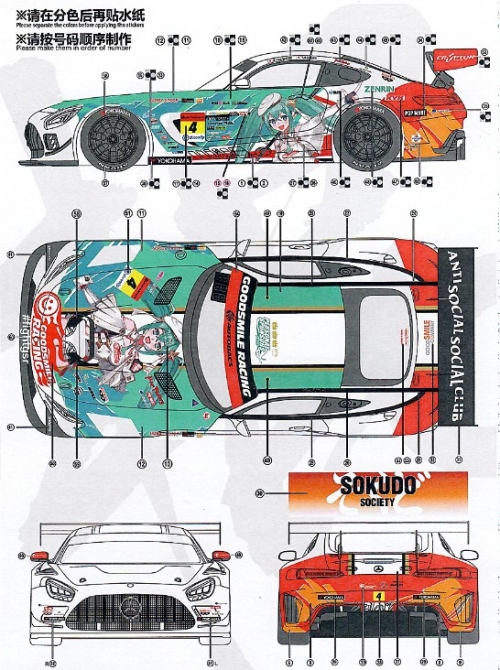 [사전 예약] CS018 1/24 Mercedes AMG GT Evo Autobacs Super GT 2023 Good Smile Racing & Team UKYO