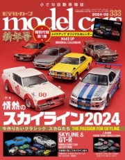 [사전 예약] NKPMC333 Model Cars #333 (2024/02)
