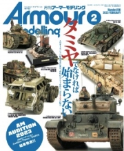 [사전 예약] MDGAM2302 Armor Modeling 2023/02 (Vol.280)