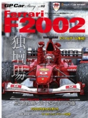 [사전 예약] SAE64626 40: Ferrari F2002